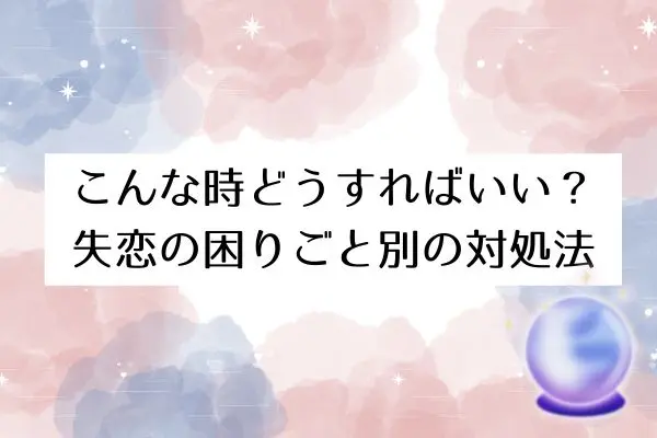 失恋 辛すぎる 男