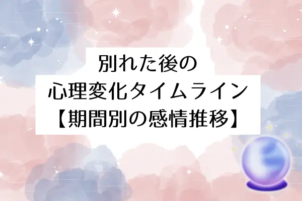 二股男 別れた後 心理