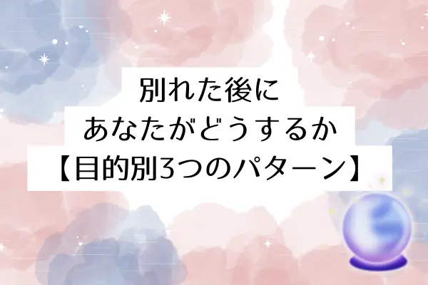 二股男 別れた後 心理