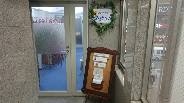 占いサロン ティンカーベルの詳細