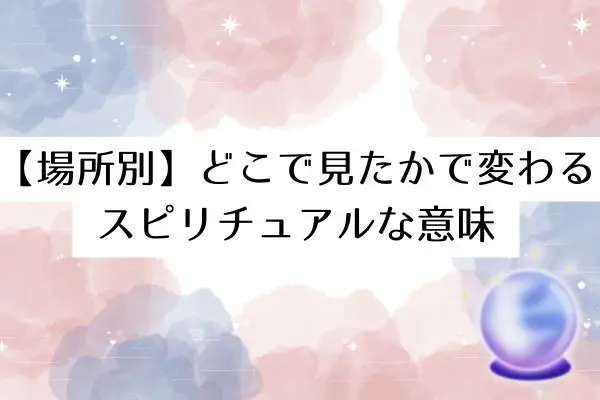 アゲハ蝶スピリチュアル