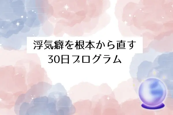 彼女がいるのに浮気後悔