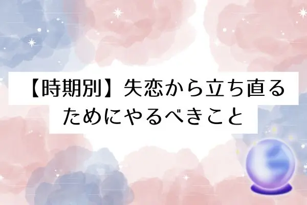 失恋 辛すぎる 男