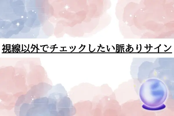 見てない時に見てくる 男性