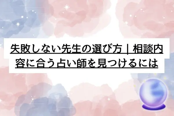 千里眼　占い　当たる先生　京都