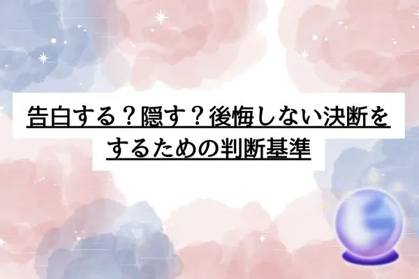 彼氏がいるのに浮気 後悔
