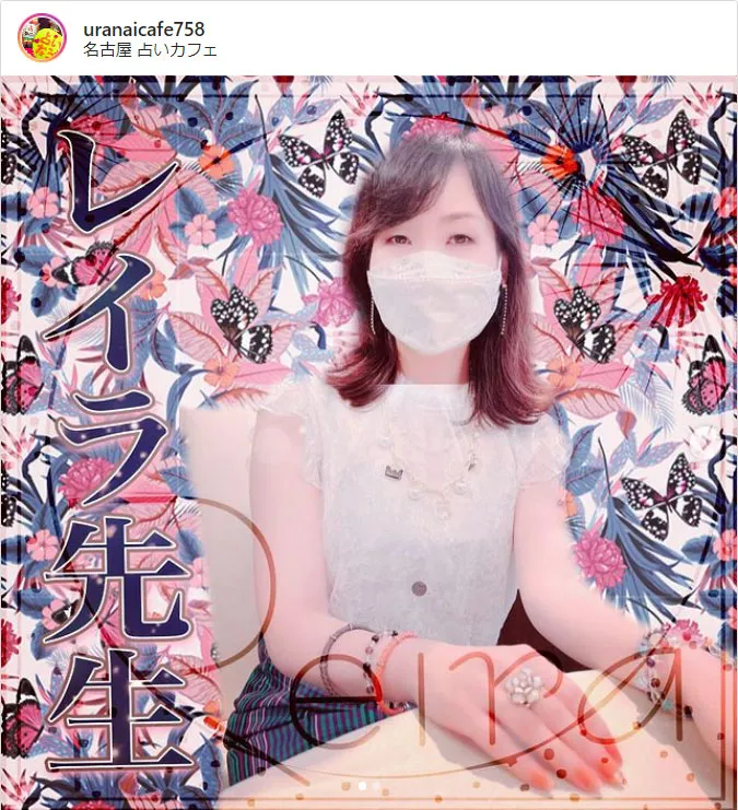 名古屋占いカフェスピリチュアル レイラ先生
