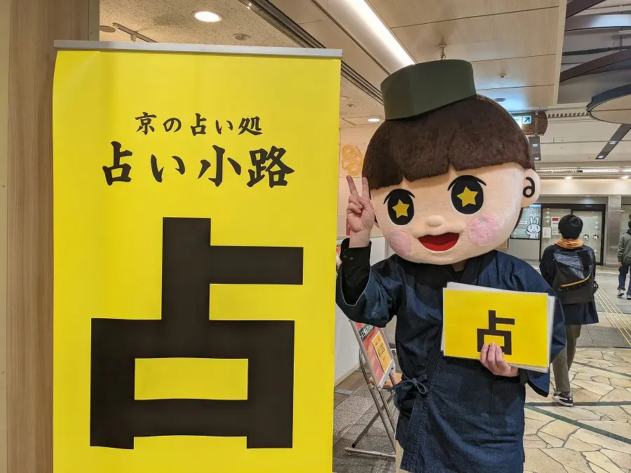 京の占い処占い小路