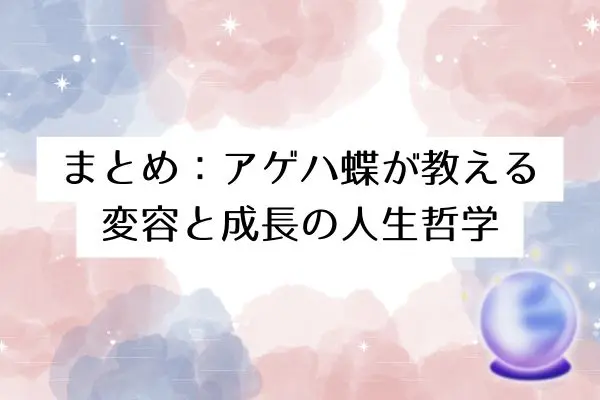 アゲハ蝶スピリチュアル