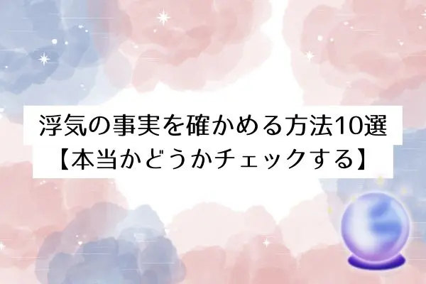 彼氏 浮気された