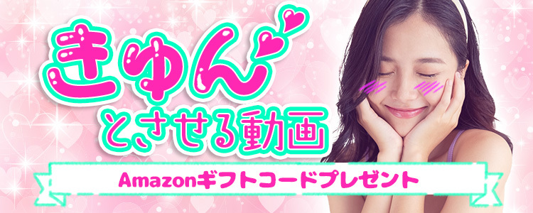 キュンとさせる動画を投稿しようvol.21