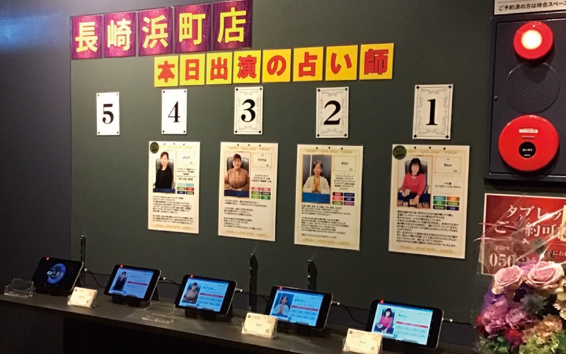 占いの館千里眼 長崎浜町店