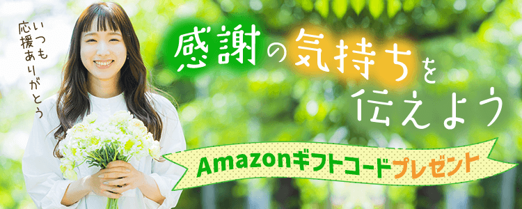 いつも応援ありがとう！vol.42