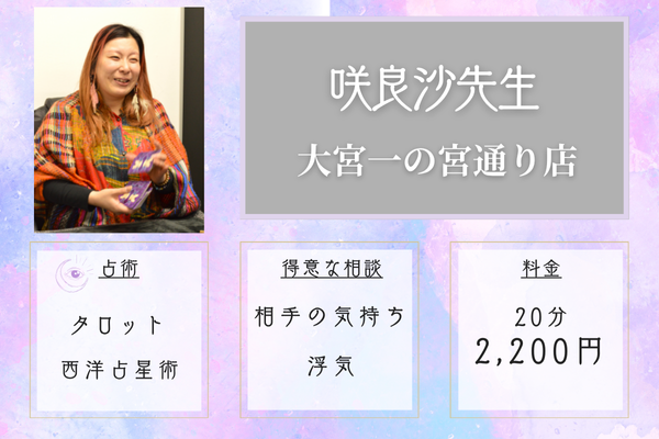 咲良沙(さらさ)先生