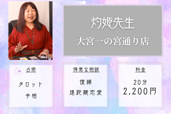 灼姫(あきひめ)先生