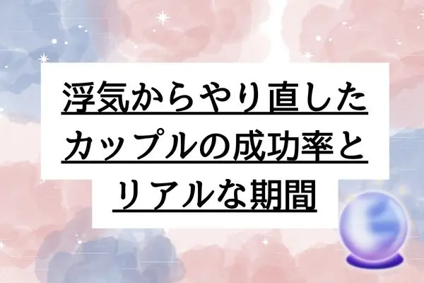 彼女浮気バレた別れたくない