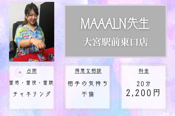 MAAALN(まーりん)先生