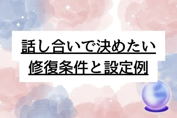 彼女浮気バレた別れたくない