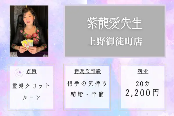 紫龍愛(しるあ)先生