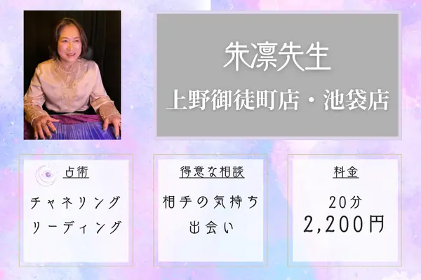 朱凛(おりん)先生