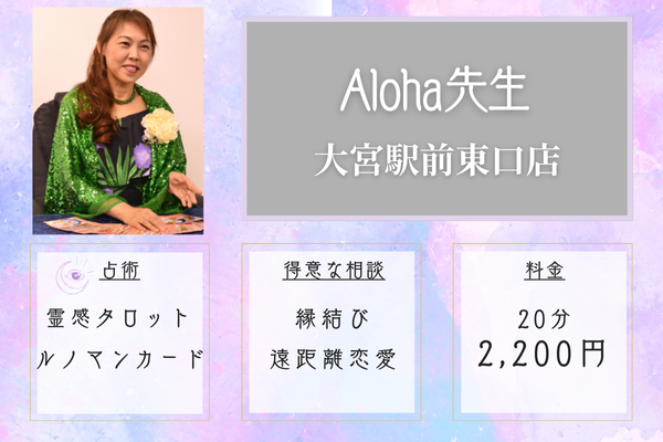 Aloha(あろは)先生