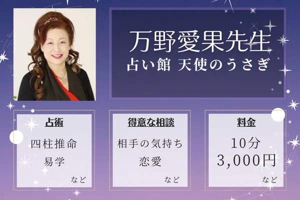 占いの館天使のうさぎ