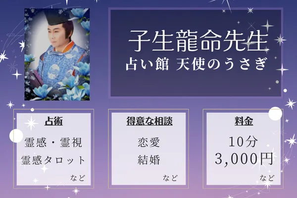 占いの館天使のうさぎ