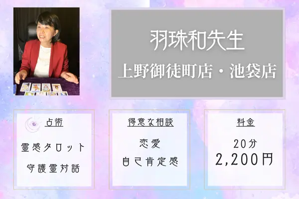 羽珠和(うずな)先生