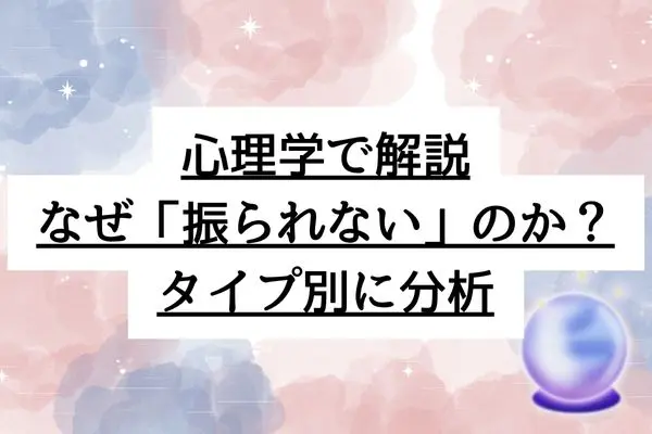 人生で一度も振られたことがない女の特徴