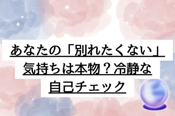 彼女浮気バレた別れたくない