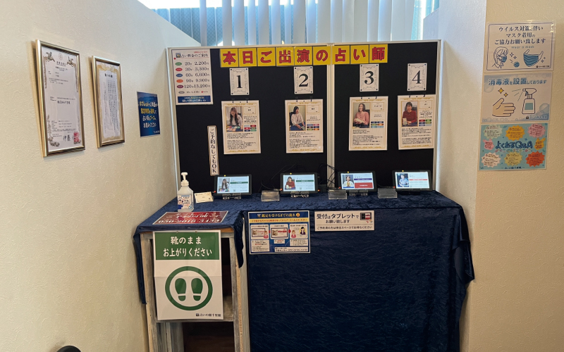 占いの館 千里眼 佐賀