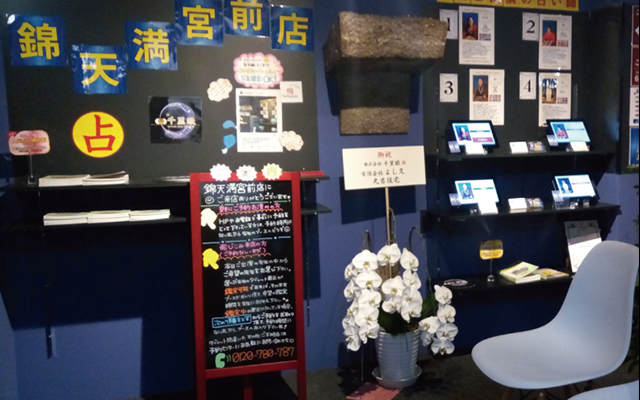 錦天満宮前南店