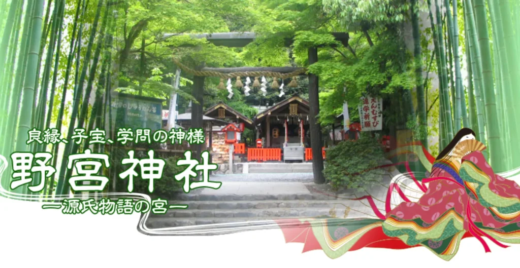 野宮神社｜嵐山の縁結びパワースポットで恋愛成就