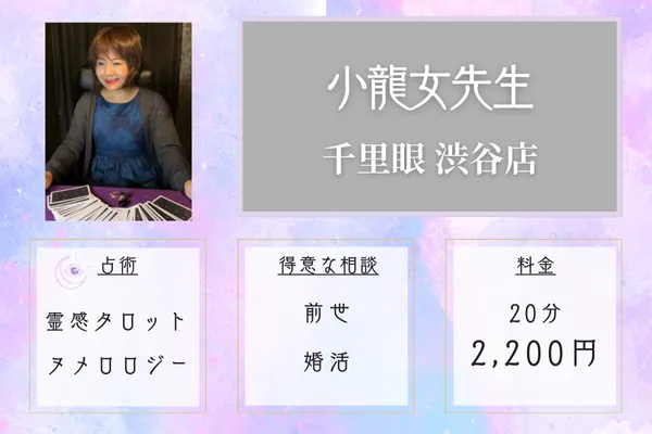 千里眼渋谷店|小龍女先生