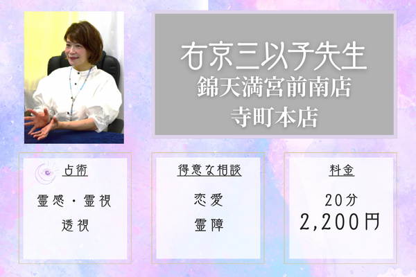 右京三以子先生