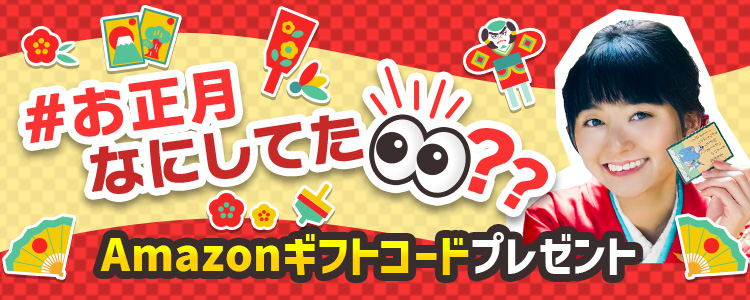 #お正月なにしてた👀？？vol.3