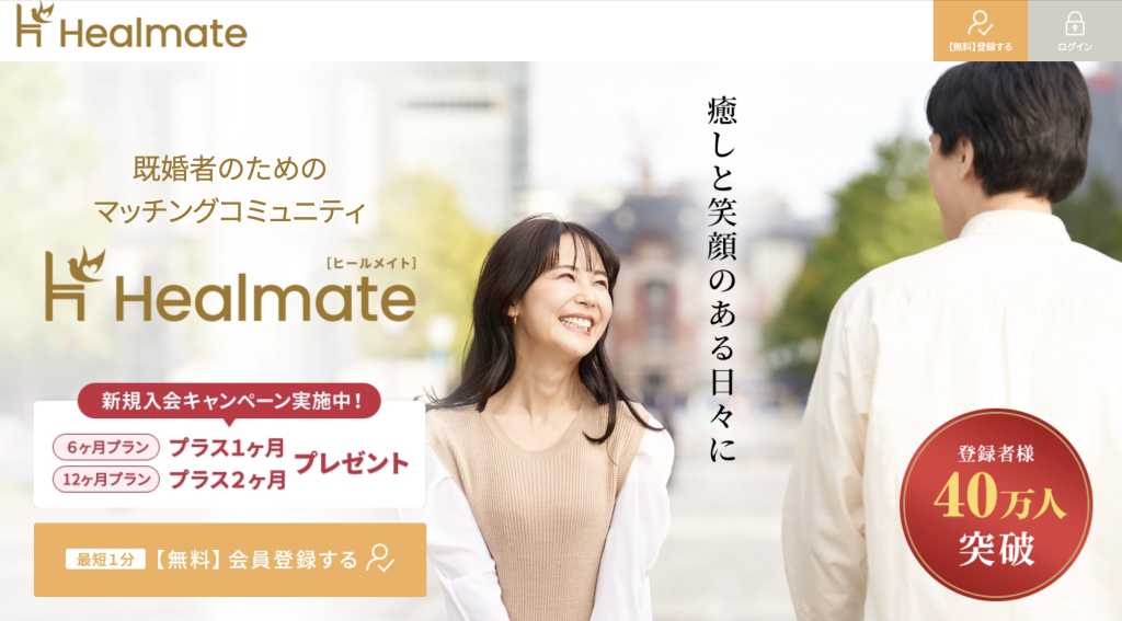 人妻アプリヒールメイト