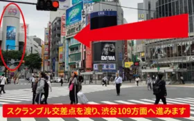 千里眼渋谷店ルート