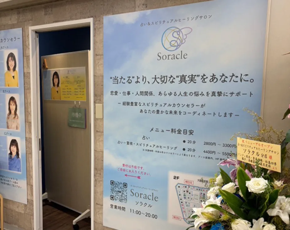 Soracle（ソラクル）大阪梅田分店の店舗詳細