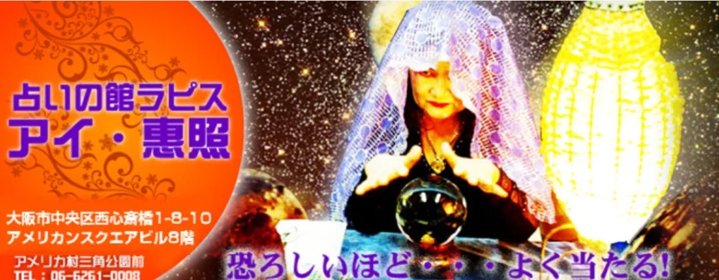 占いの館ラピスの店舗詳細