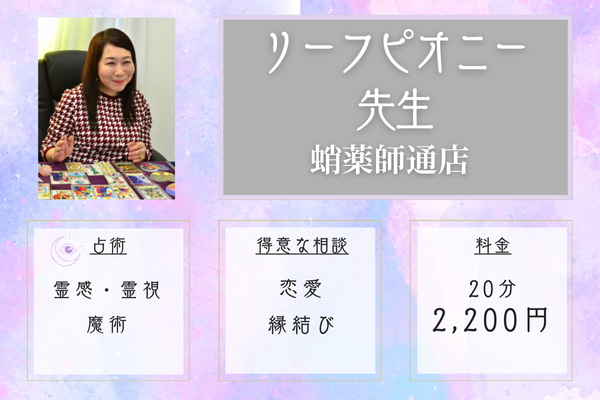 リーフピオニー先生