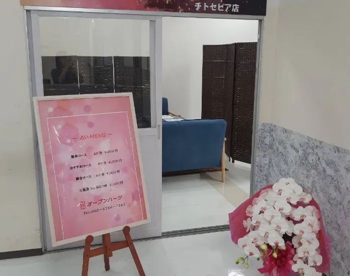 オープンハーツチトセピア店の店舗詳細