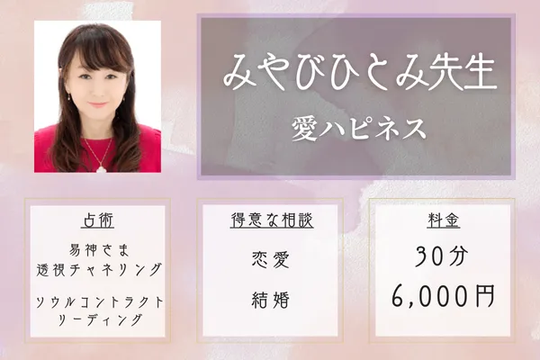 愛ハピネス|みやびひとみ先生