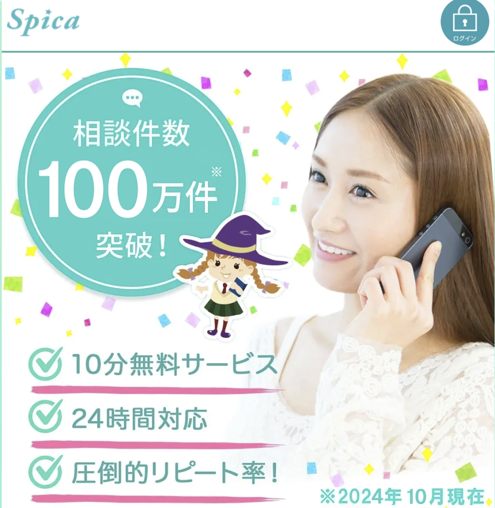 電話占いスピカ