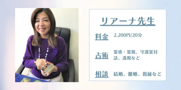 リアーナ先生【広島・本通駅前店】