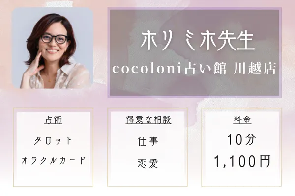 ホリ ミホ先生｜豊富な占術とアドバイスで安心して相談できる
