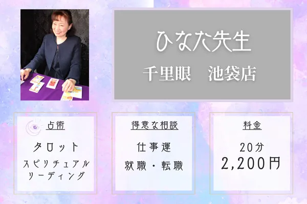 当たる先生｜ひなた先生