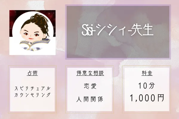 Sisi-シシィ-先生｜倉敷で評判の女性占い師【スピリチュアルカウンセリング・カード】