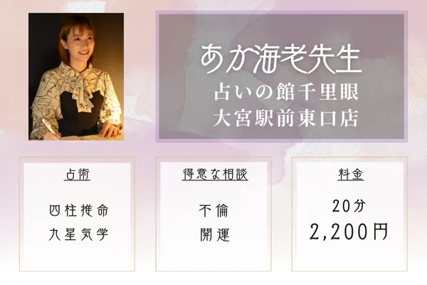 あか海老（えび）先生｜タロットと四柱推命で未来を好転