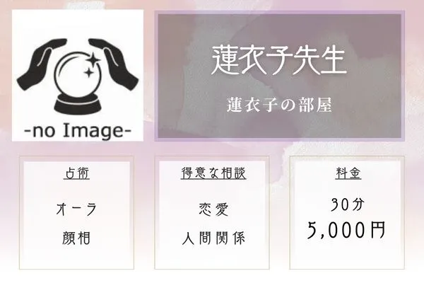 蓮衣子の部屋｜蓮衣子（れいこ）先生